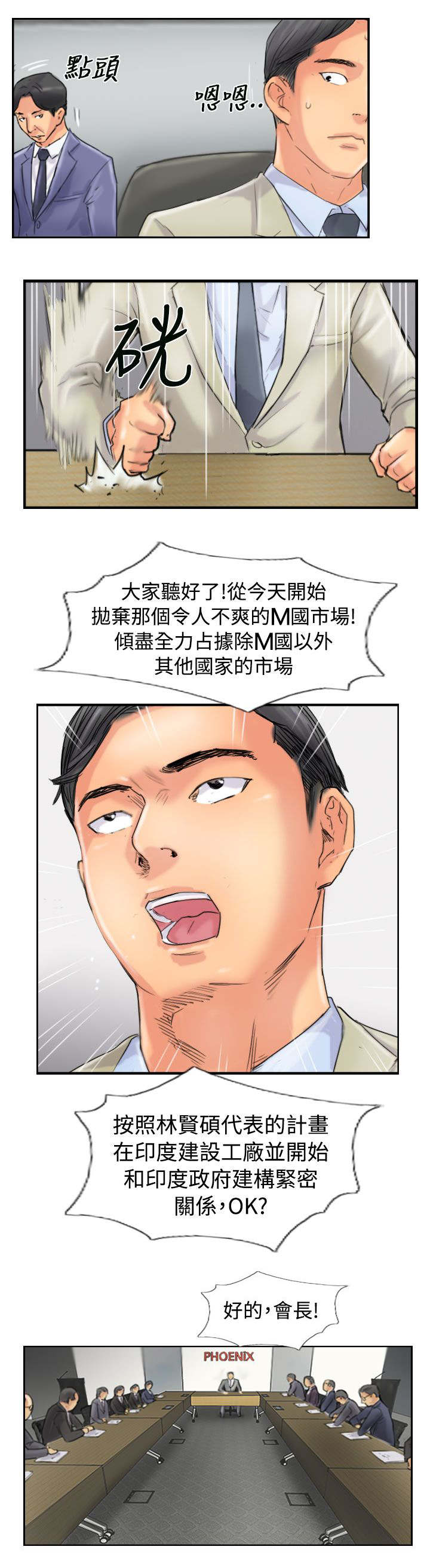 冒牌会长漫画,第75章：隐晦的危机5图
