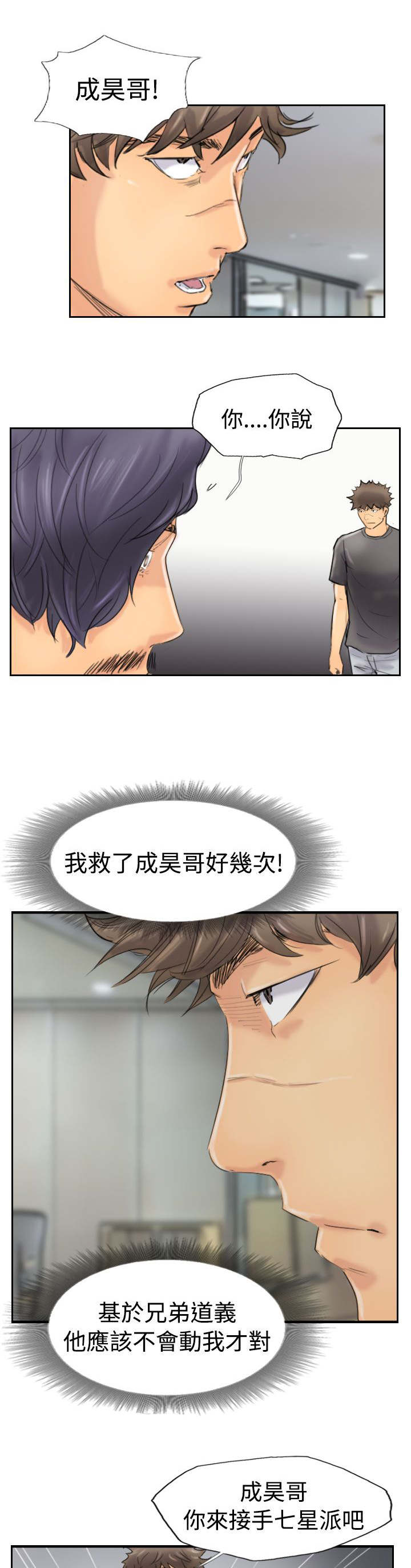 冒牌会长漫画,第70章：插手3图
