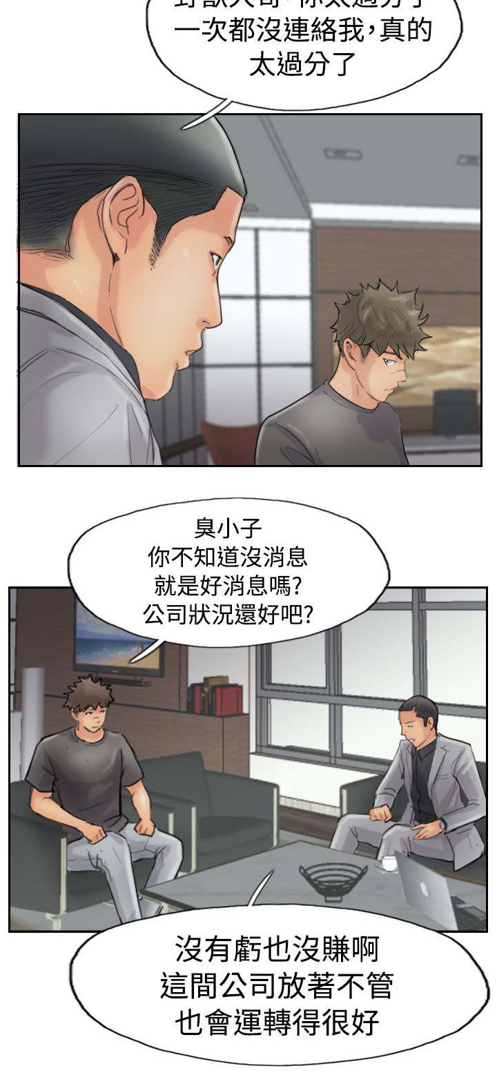 冒牌会长漫画,第66章：商谈4图