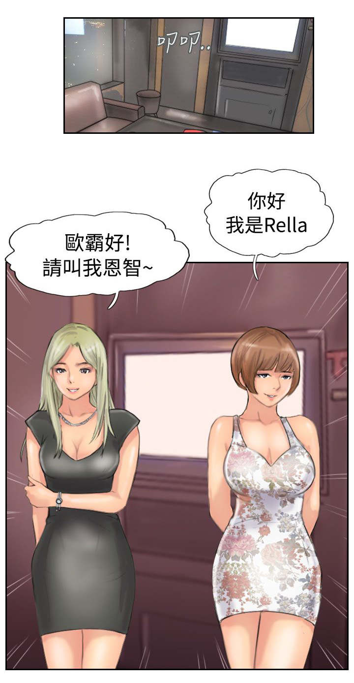 冒牌会长漫画,第67章：叫人3图