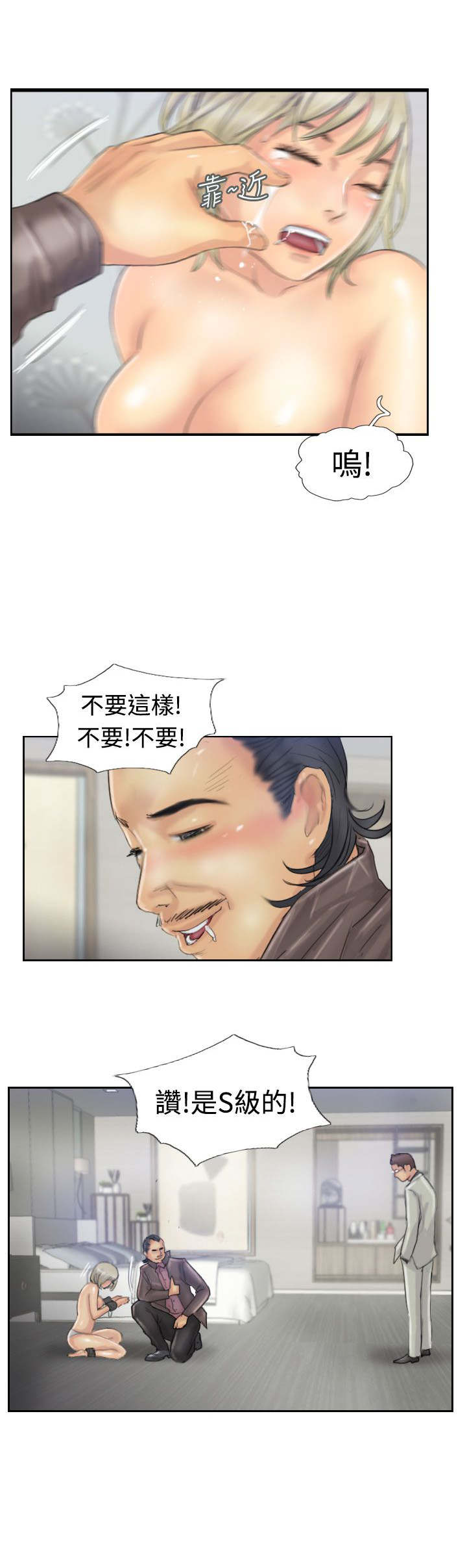 冒牌会长漫画,第41章：测试演员2图
