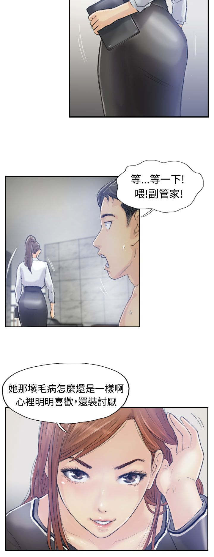 冒牌会长漫画,第14章：对象1图