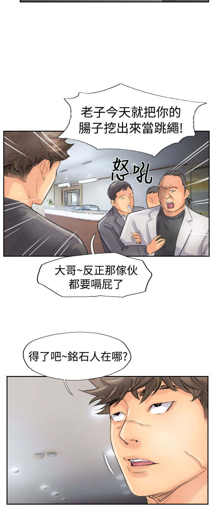 冒牌会长漫画,第68章：回公司1图