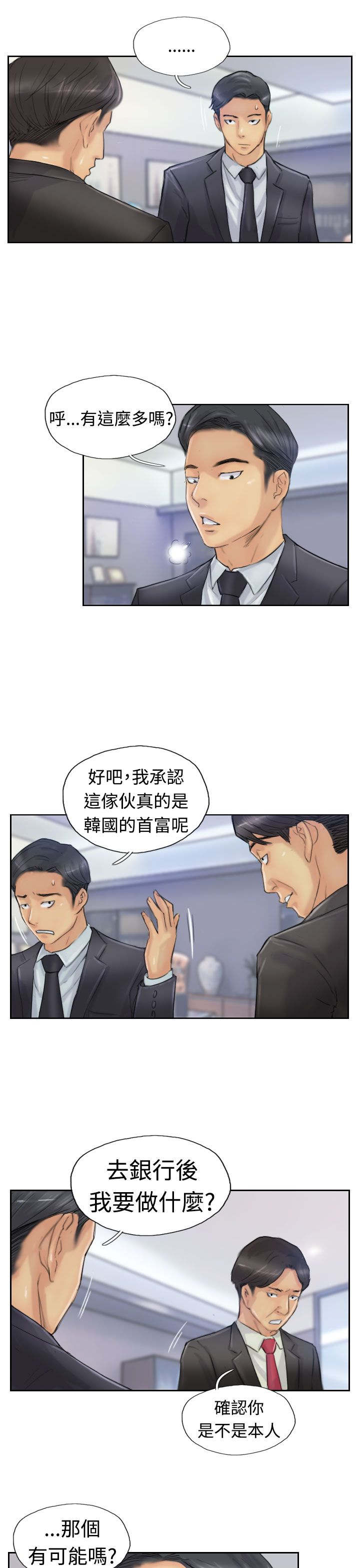 冒牌会长漫画,第42章：限时营救5图