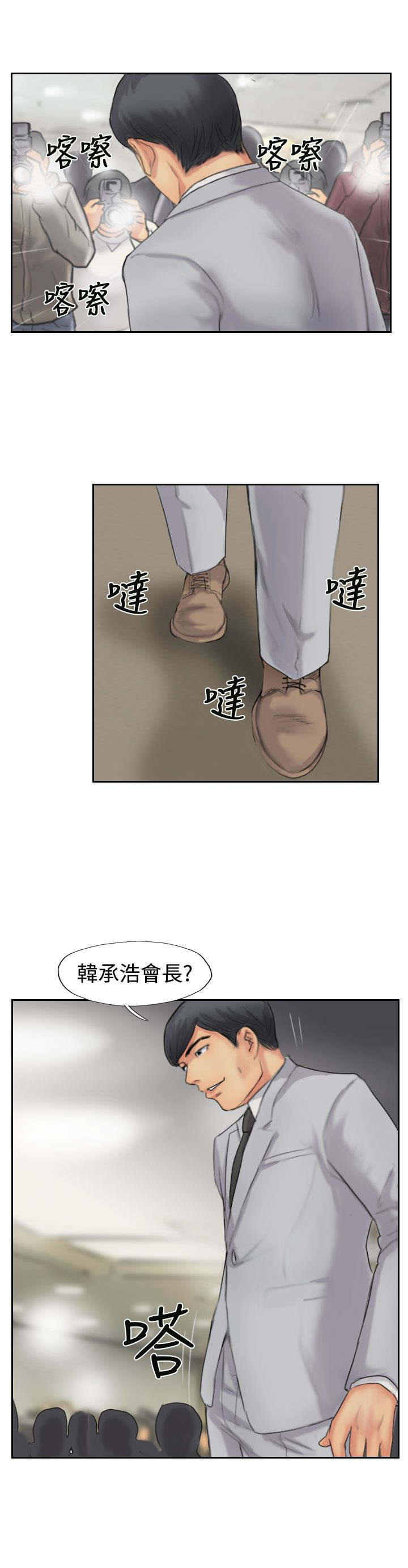 冒牌会长漫画,第77章：又闯祸了5图
