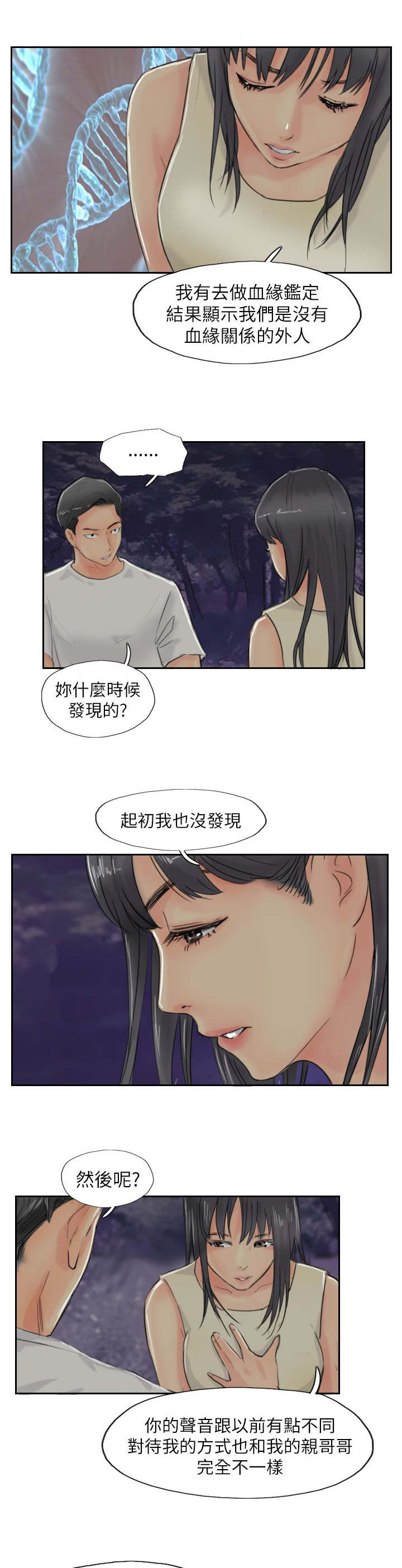 冒牌会长漫画,第84章：败露3图