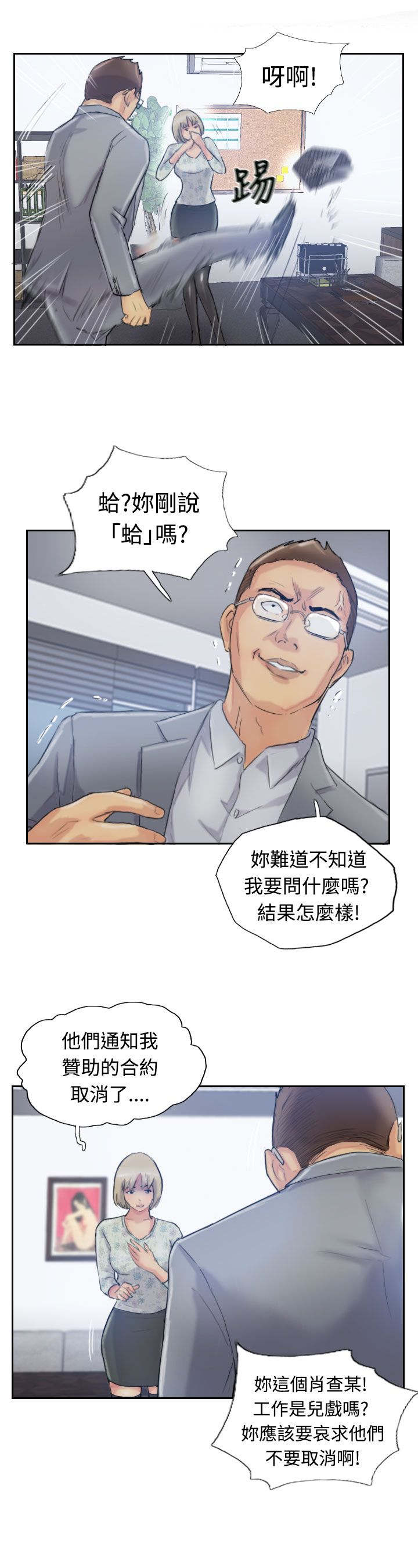 冒牌会长漫画,第24章：低头3图