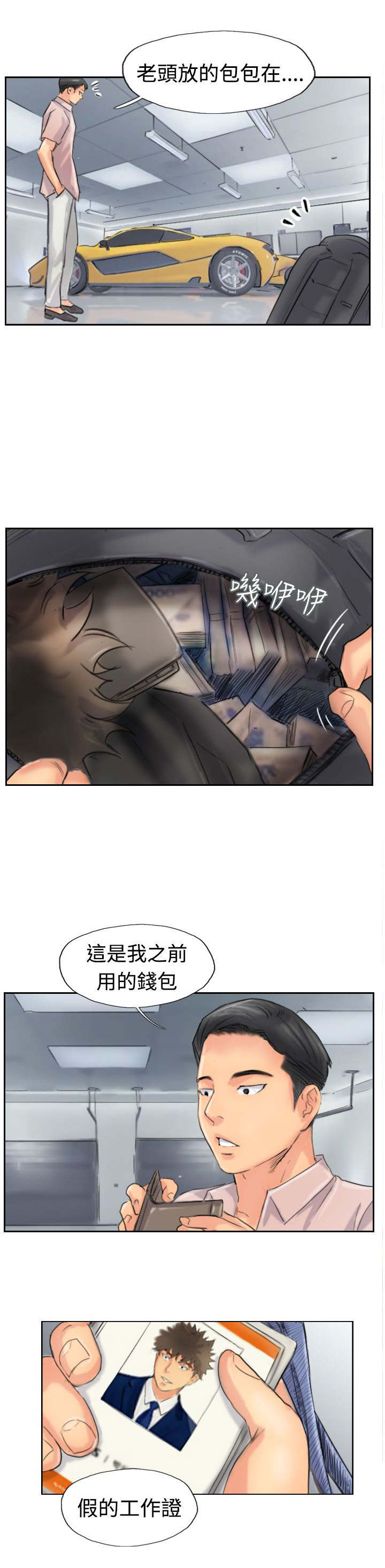 冒牌会长漫画,第65章：伪装归来2图
