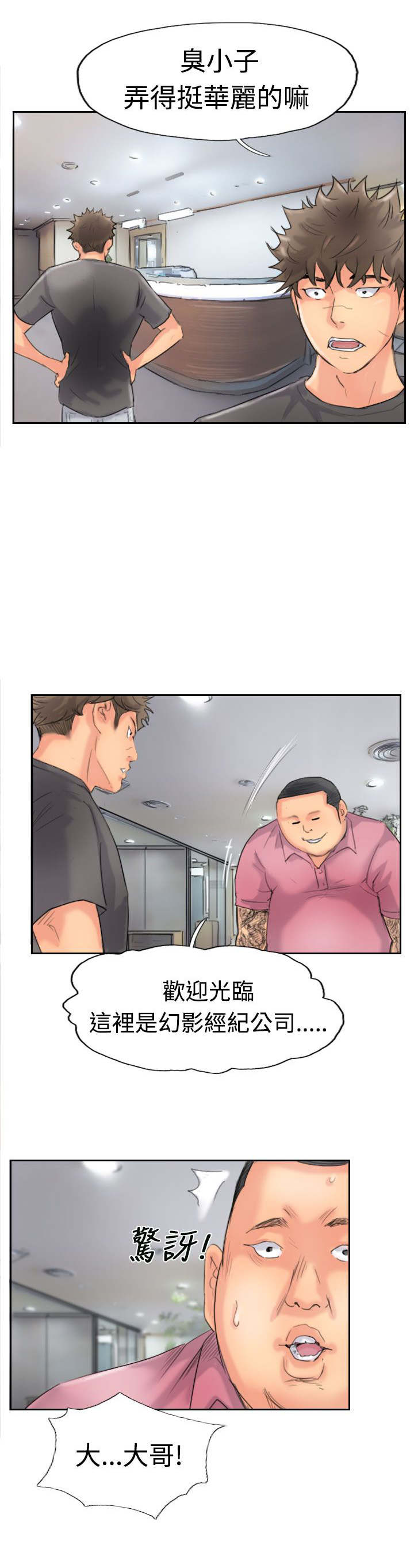 冒牌会长漫画,第65章：伪装归来2图