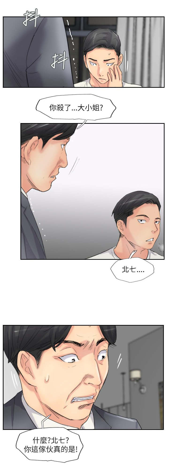 冒牌会长漫画,第87章：上了天堂4图