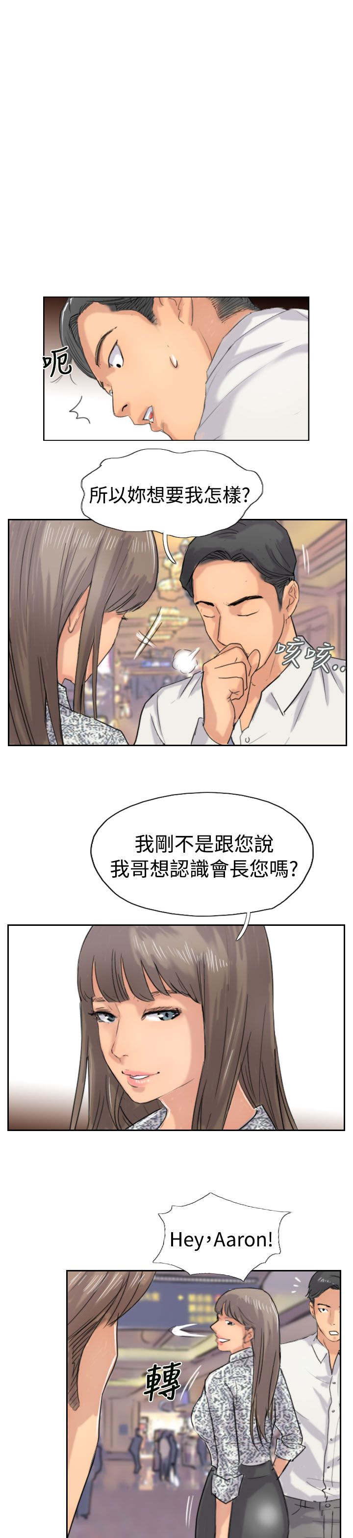 冒牌会长漫画,第58章：赌场1图