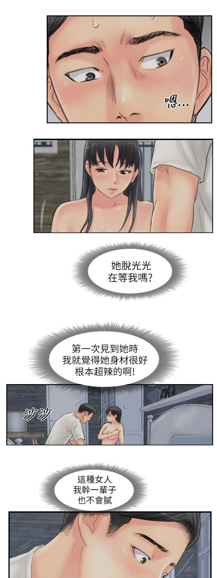 冒牌会长漫画,第86章：生米煮成饭5图
