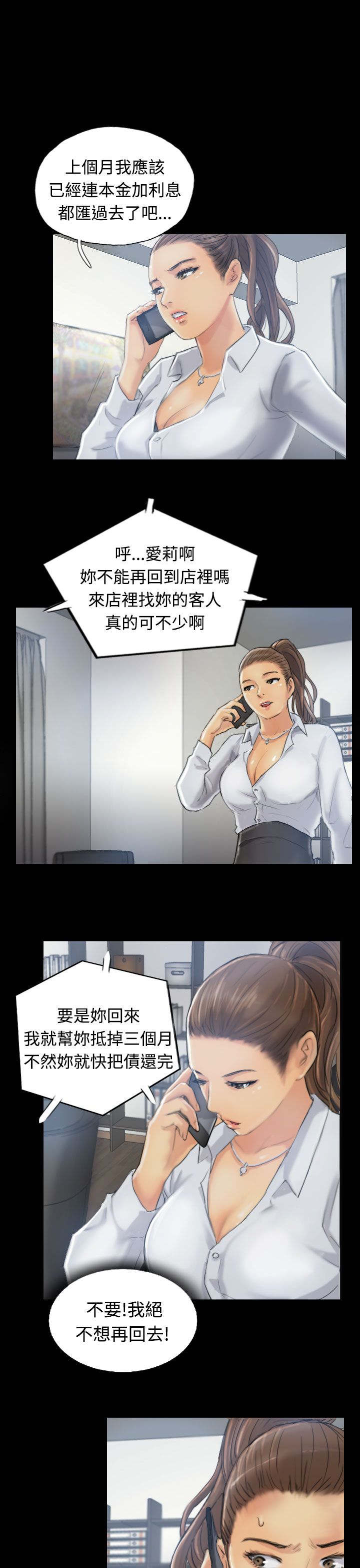 冒牌会长漫画,第18章：不堪4图