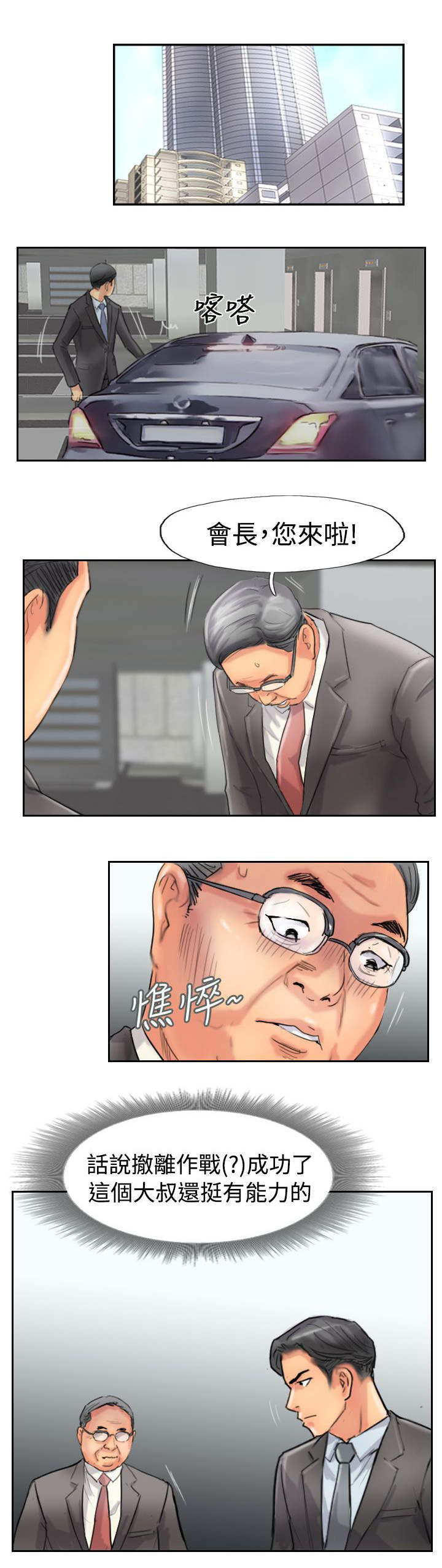 冒牌会长漫画,第76章：记者会2图