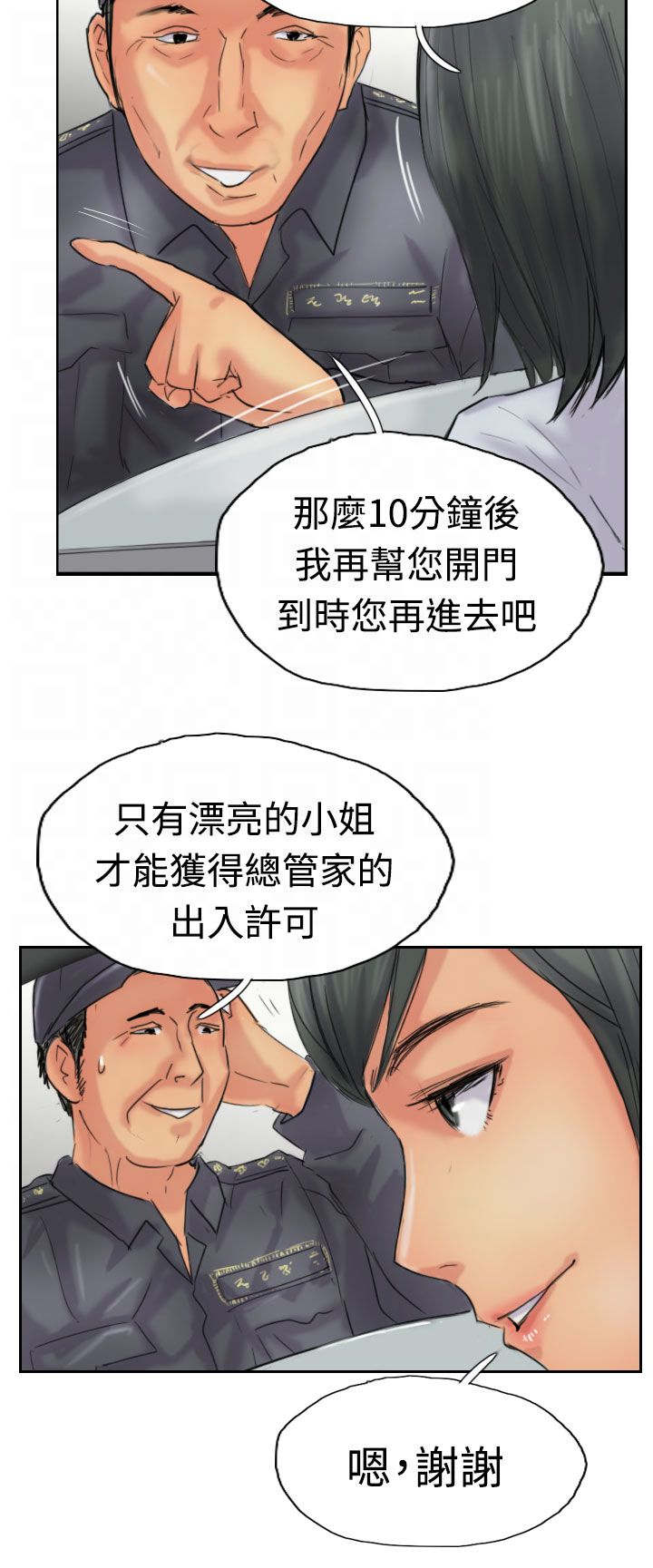 冒牌会长漫画,第62章：上门采访1图