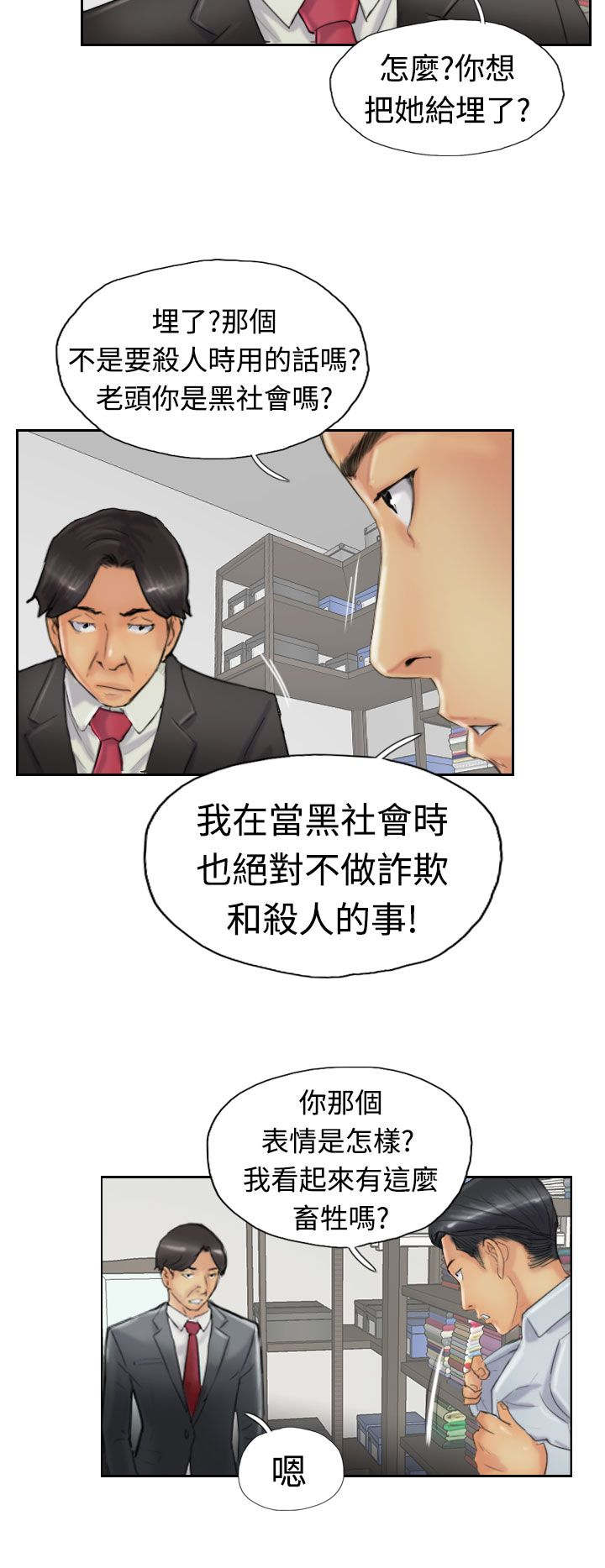 冒牌会长漫画,第39章：记者2图