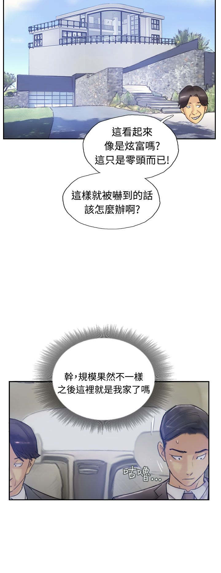 冒牌会长漫画,第11章：用餐4图