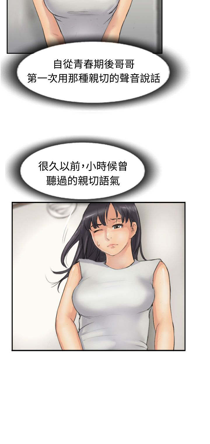 冒牌会长漫画,第46章：变了2图