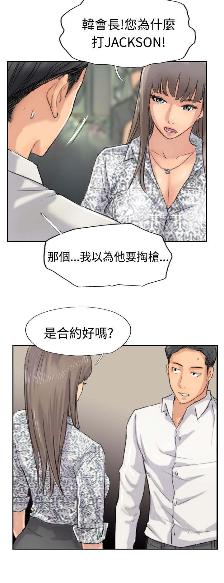 冒牌会长漫画,第59章：乌龙2图