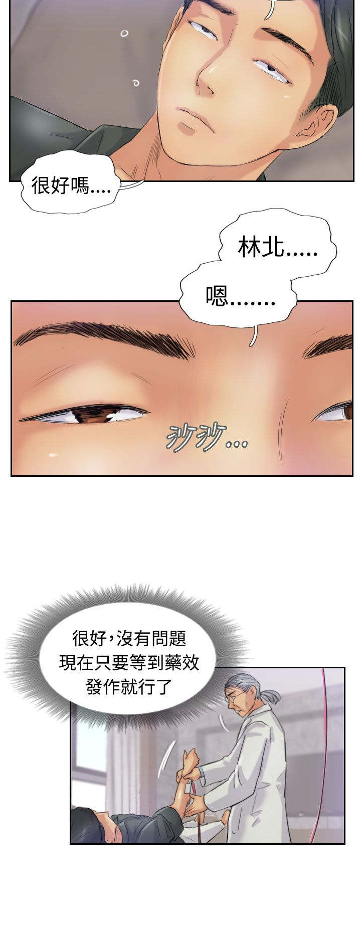冒牌会长漫画,第37章：诡异的变化1图