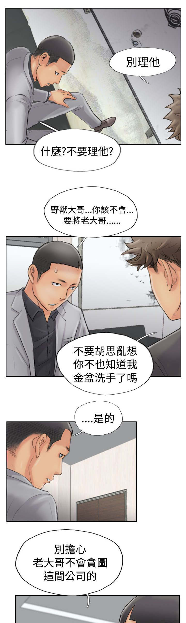 冒牌会长漫画,第66章：商谈2图