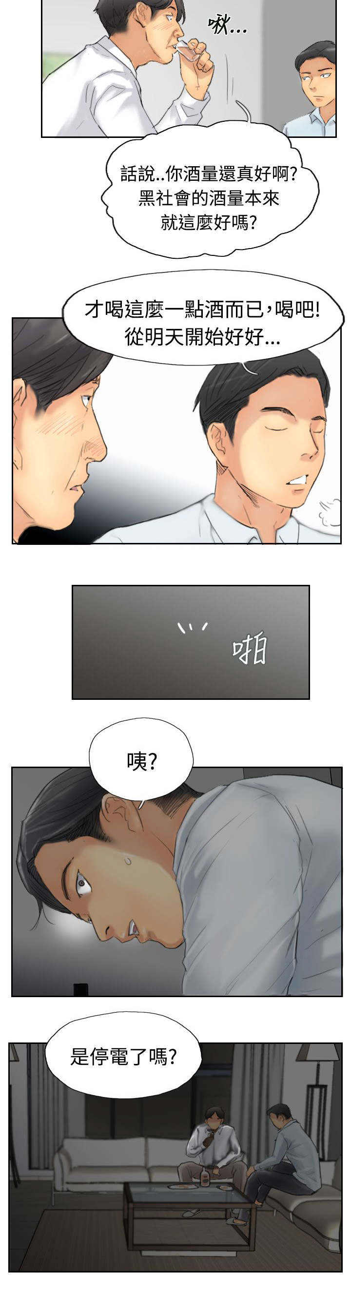 冒牌会长漫画,第48章：绑架3图