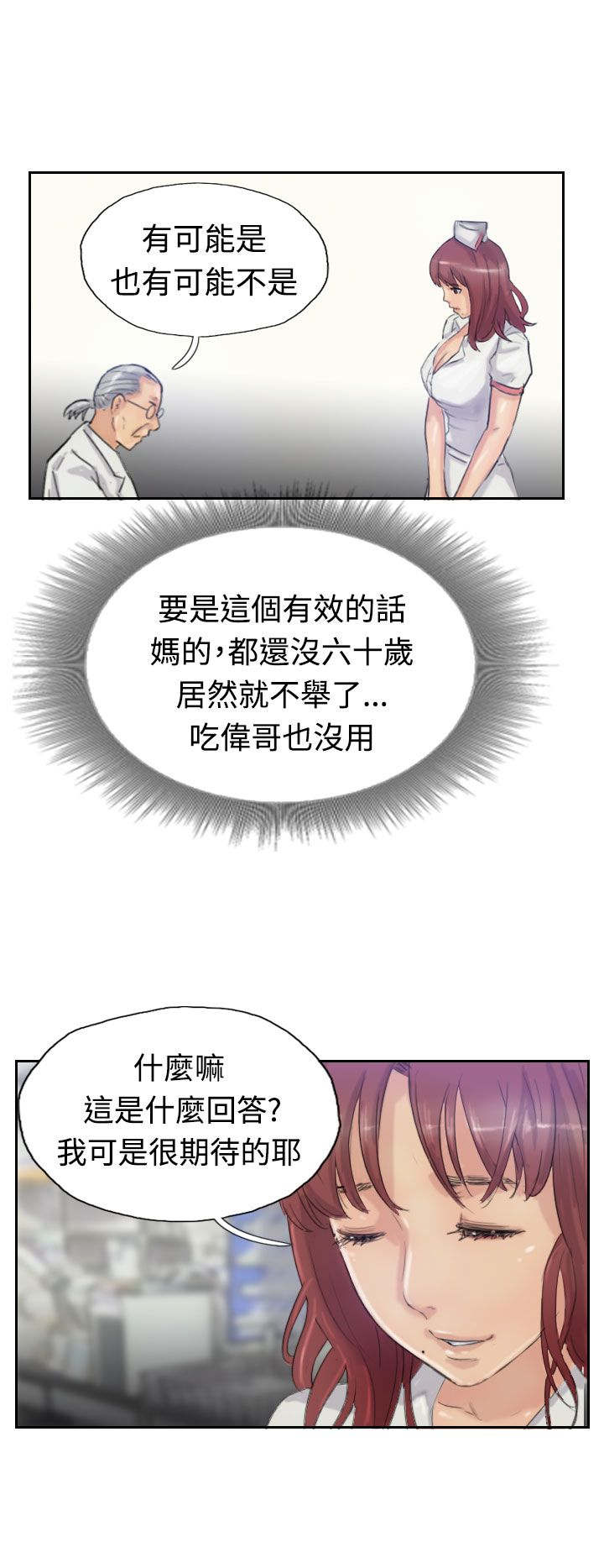 冒牌会长漫画,第32章：制药2图