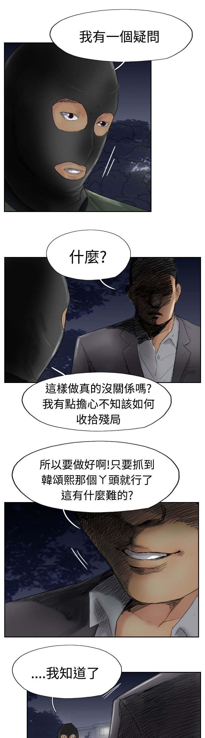 冒牌会长漫画,第47章：没问题2图