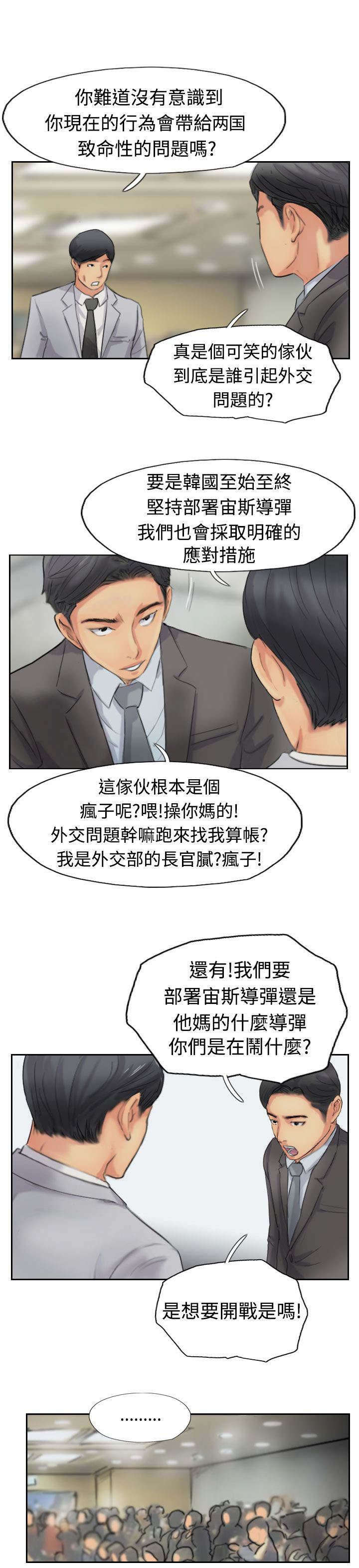 冒牌会长漫画,第78章：暗藏杀机4图