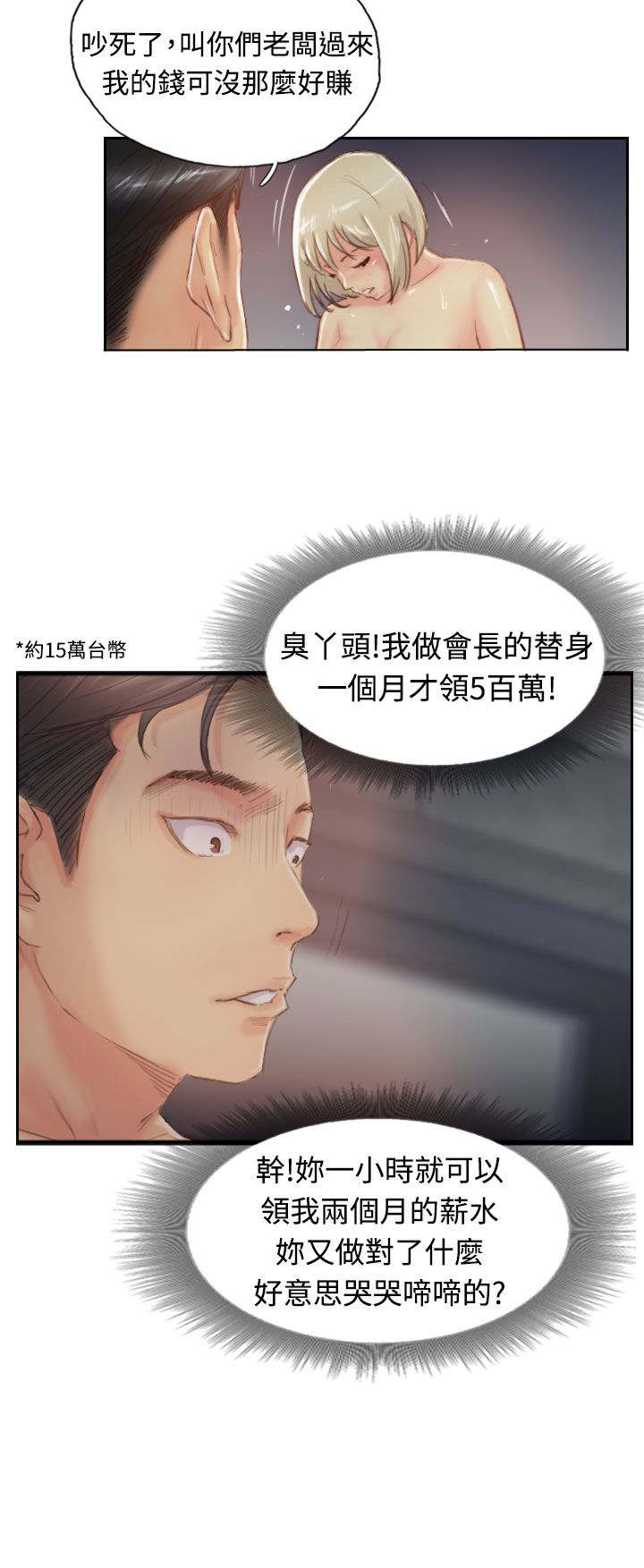 冒牌会长漫画,第31章：原因2图