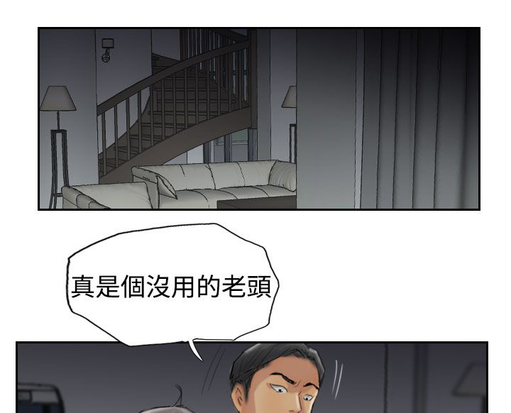 冒牌会长漫画,第51章：干掉他1图