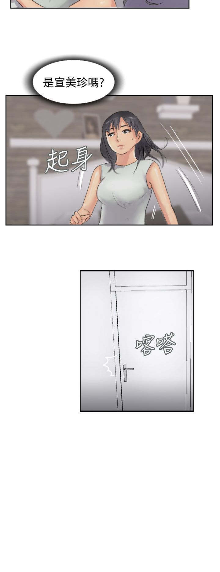 冒牌会长漫画,第46章：变了3图