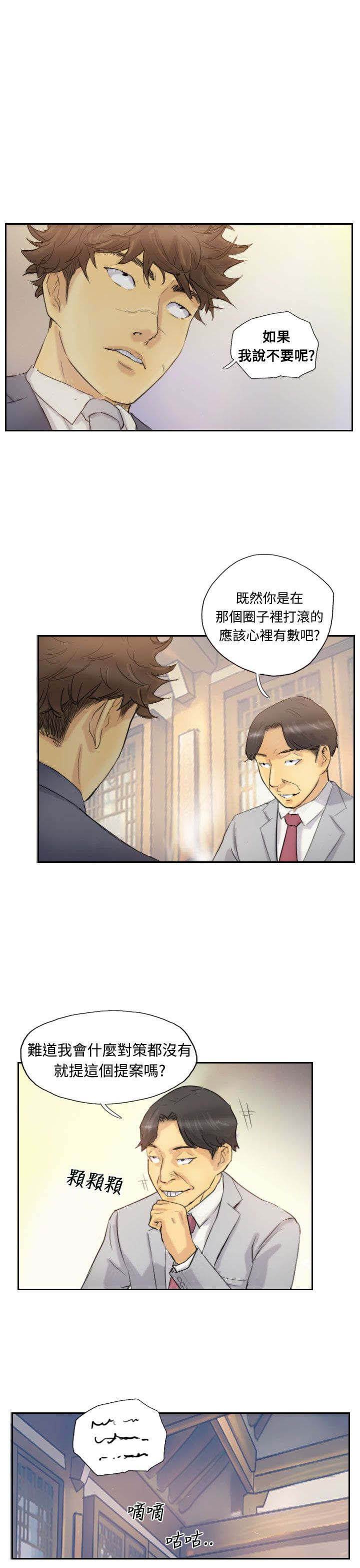 冒牌会长漫画,第8章：出国2图