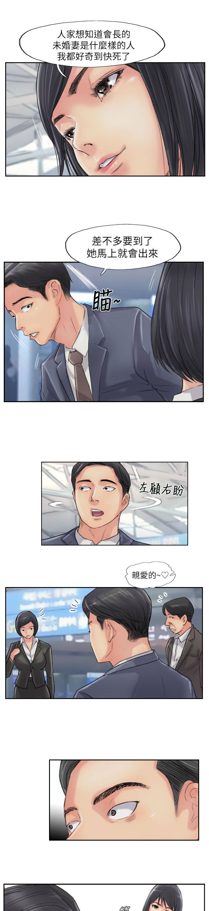 冒牌会长漫画,第90章：结婚（结局）1图