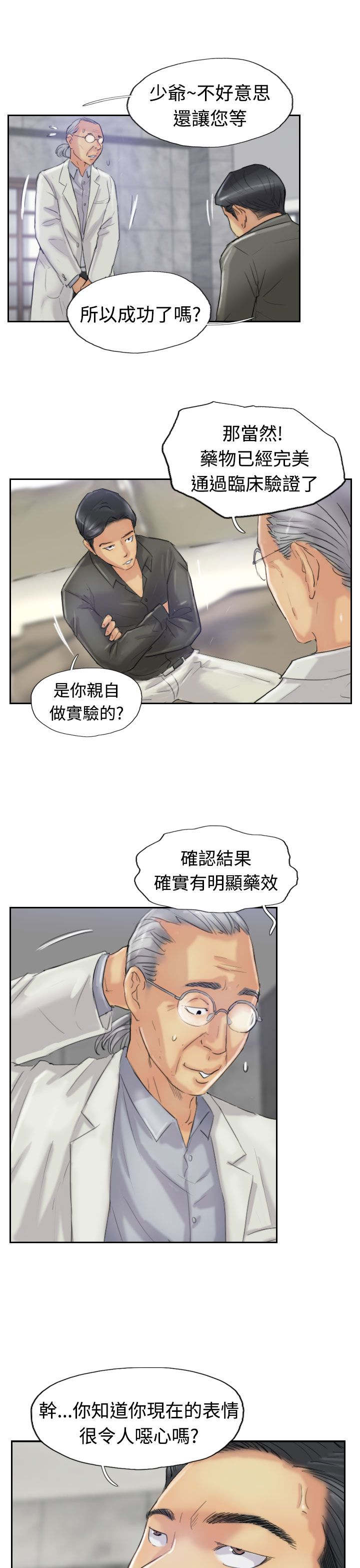 冒牌会长漫画,第36章：变色的药剂2图
