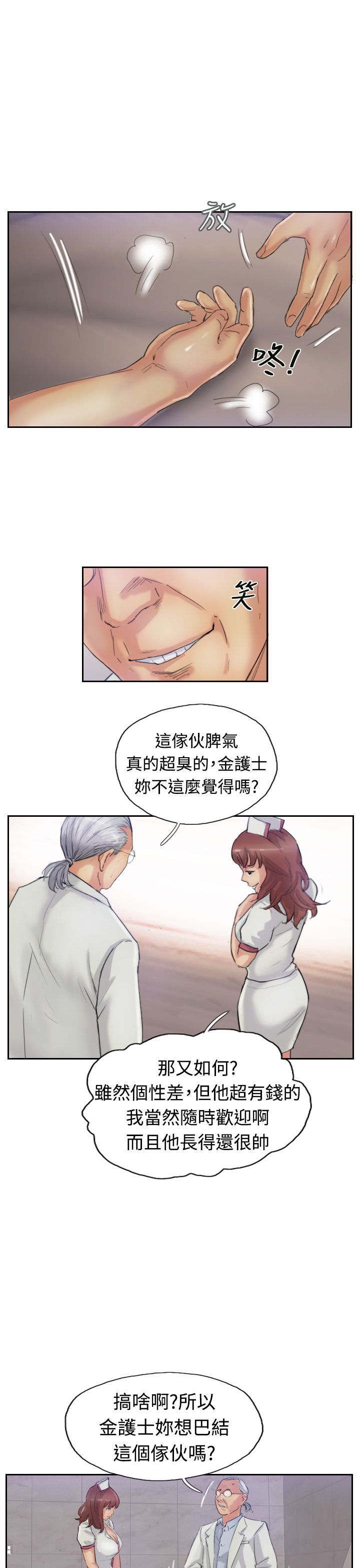 冒牌会长漫画,第37章：诡异的变化2图
