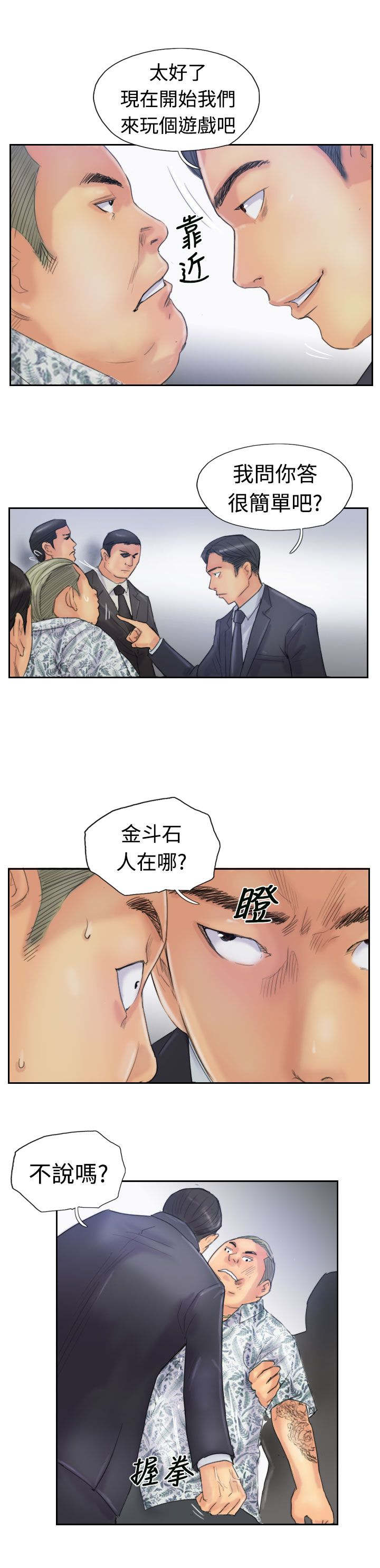 冒牌会长漫画,第43章：里面1图