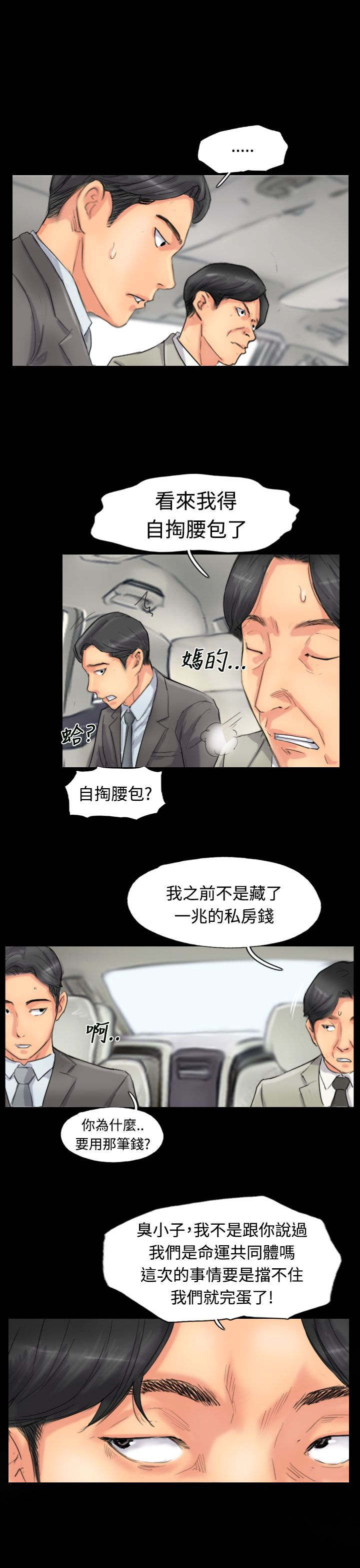 冒牌会长漫画,第80章：制服1图