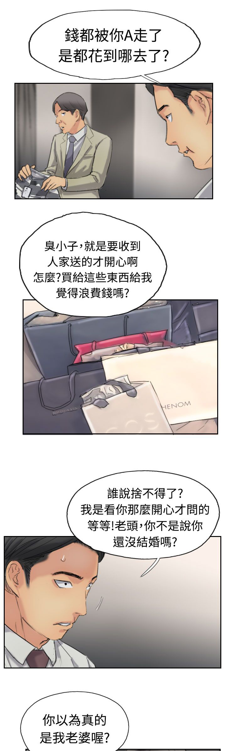 冒牌会长漫画,第55章：生活3图