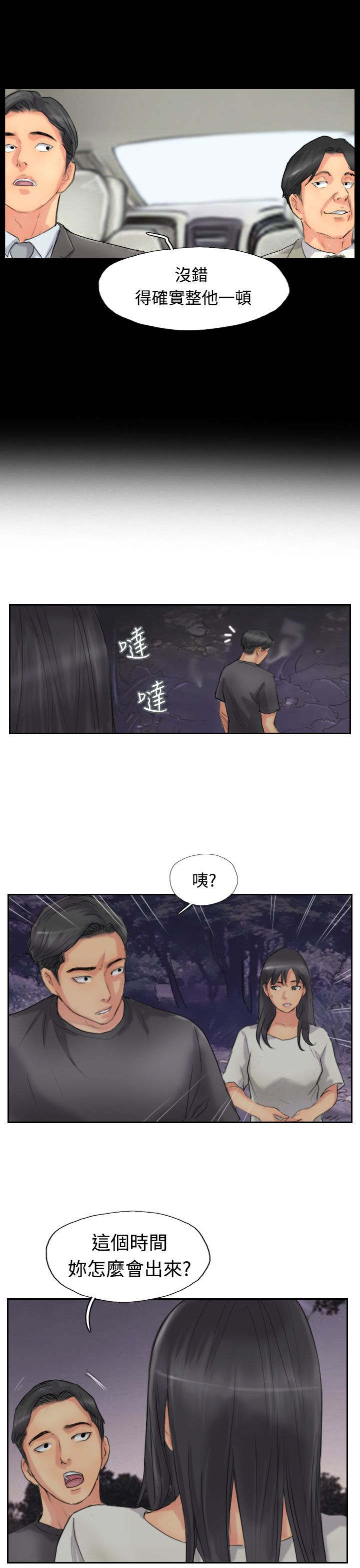 冒牌会长漫画,第80章：制服3图