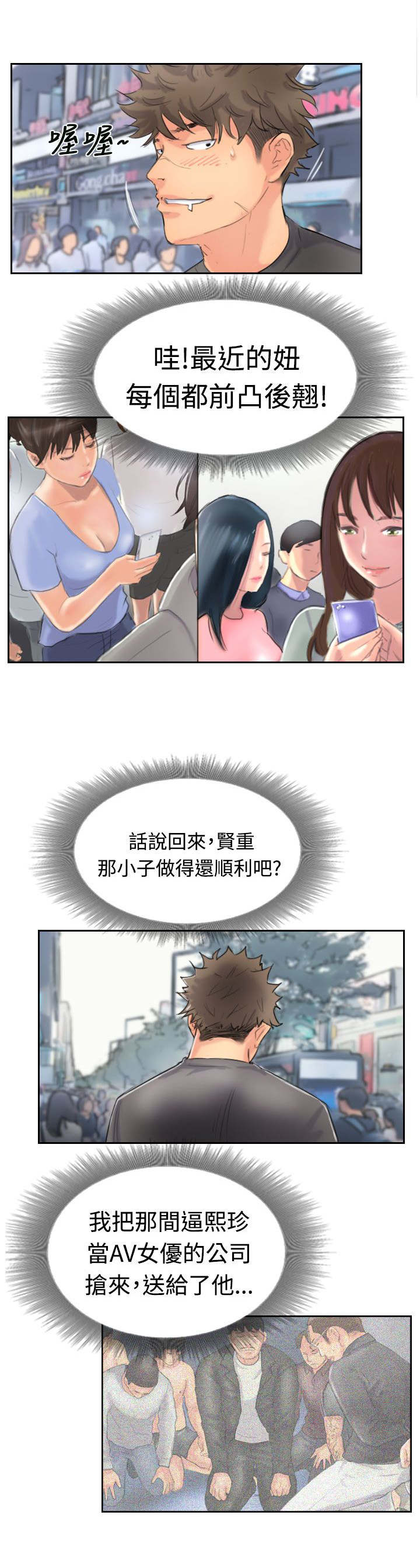 冒牌会长漫画,第65章：伪装归来5图