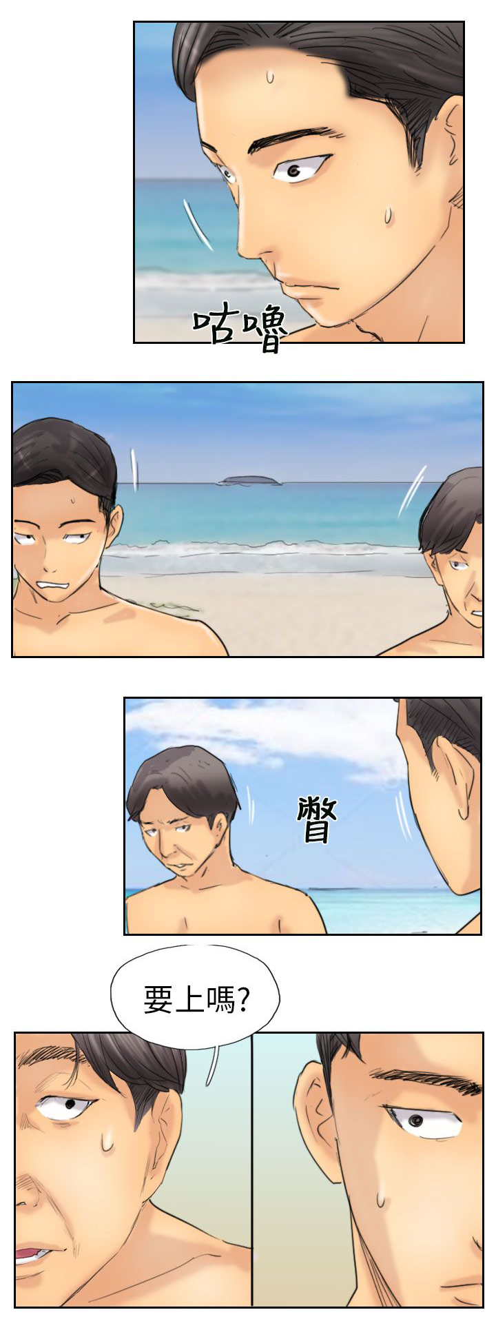 冒牌会长漫画,第57章：打賭4图