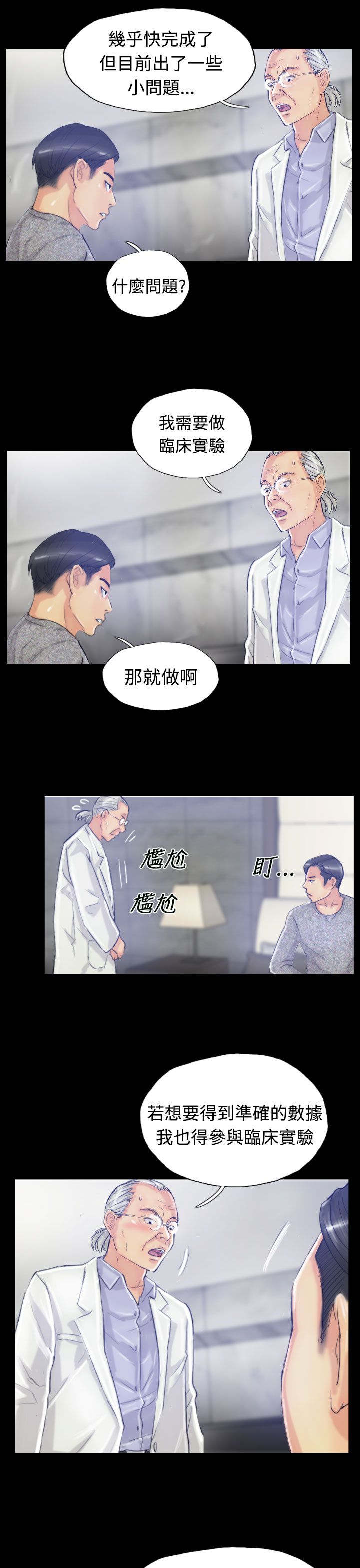冒牌会长漫画,第31章：原因1图