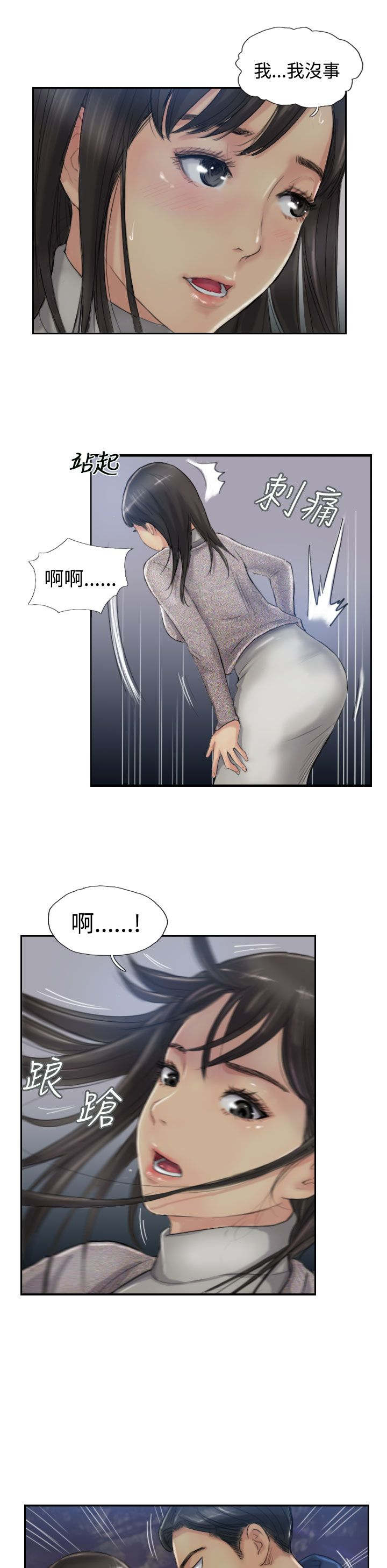 冒牌会长漫画,第22章：夜遇4图