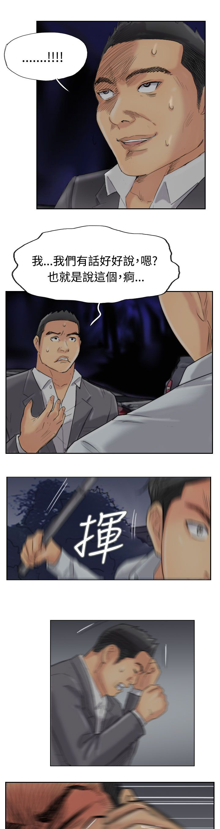 冒牌会长漫画,第52章：调查2图