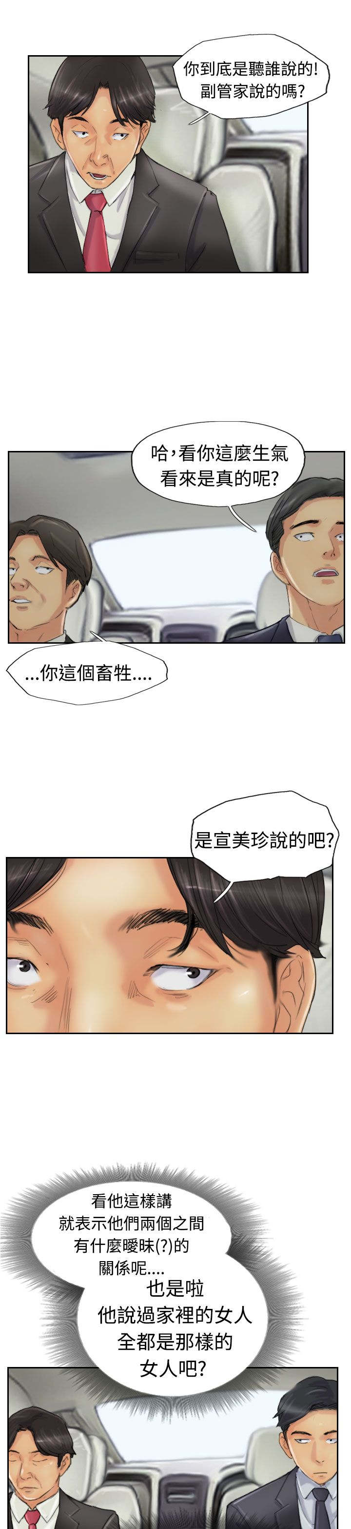 冒牌会长漫画,第39章：记者1图