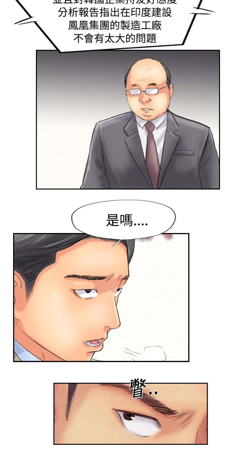 冒牌会长漫画,第75章：隐晦的危机4图