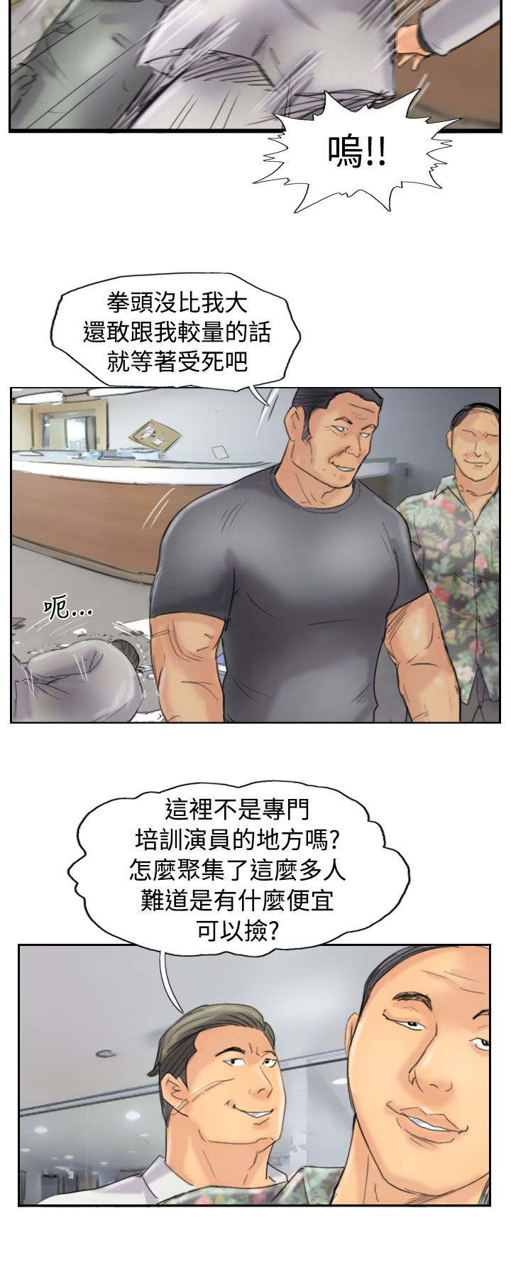 冒牌会长漫画,第70章：插手3图