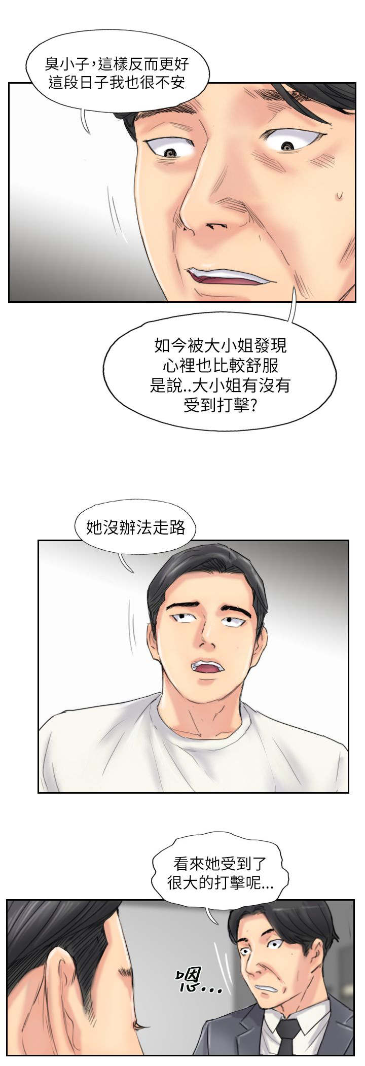 冒牌会长漫画,第87章：上了天堂4图