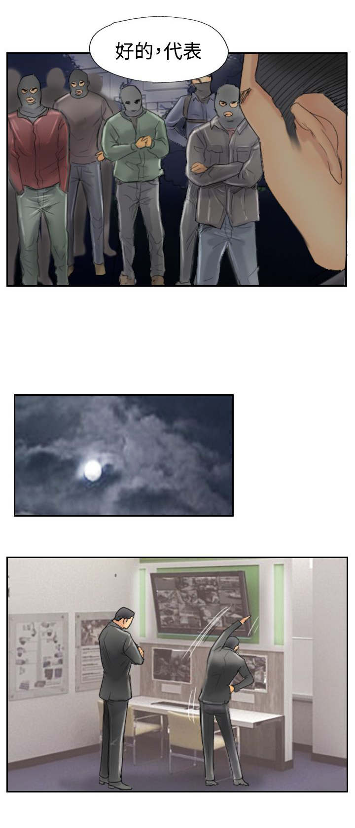 冒牌会长漫画,第48章：绑架5图